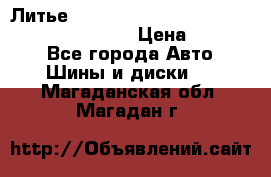 Литье R 17 Kosei nuttio version S 5x114.3/5x100 › Цена ­ 15 000 - Все города Авто » Шины и диски   . Магаданская обл.,Магадан г.